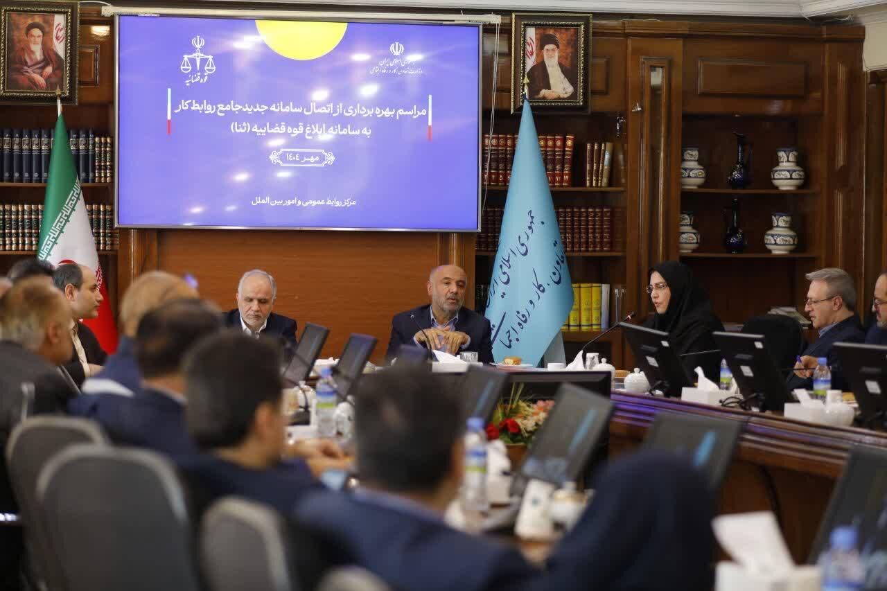 سامانه روابط کار به ثنا متصل شد