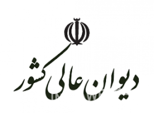 همه آنچه باید درباره دیوان عالی کشور بدانید