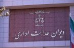 دیوان عدالت اداری مصوبه امتیازدهی به تأهل و فرزند در جذب هیأت علمی را باطل کرد