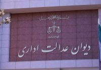 دیوان عدالت اداری: بانک‌ها موظف به پذیرش سپرده نقدی به‌عنوان وثیقه تسهیلات تولیدی هستند