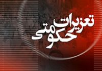 جریمه‌های سنگین و تخلفات میلیاردی در ۹ ماه اول ۱۴۰۴