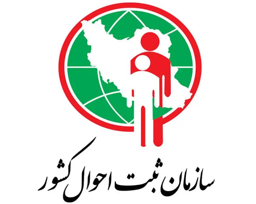 افتتاح سامانه ۱۵۱۰ سازمان ثبت احوال برای بهبود ارتباط با شهروندان