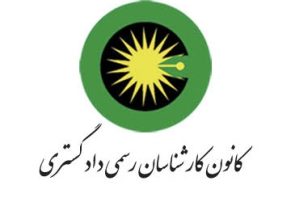 کانون کارشناسان تهران در صدد راهکارهای جدید برای ارزیابی خسارات جنگی