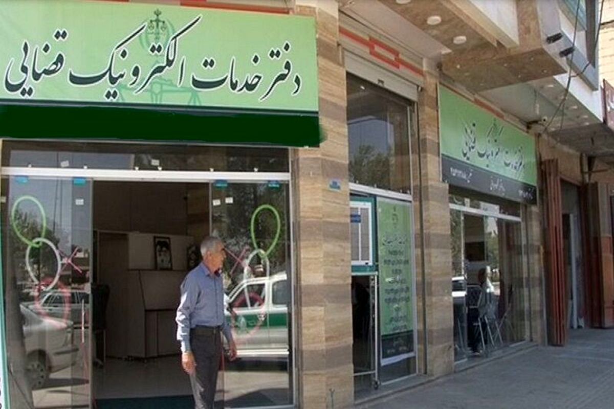 تعرفه‌ خدمات دفاتر خدمات الکترونیک قضایی در سال ۱۴۰۵