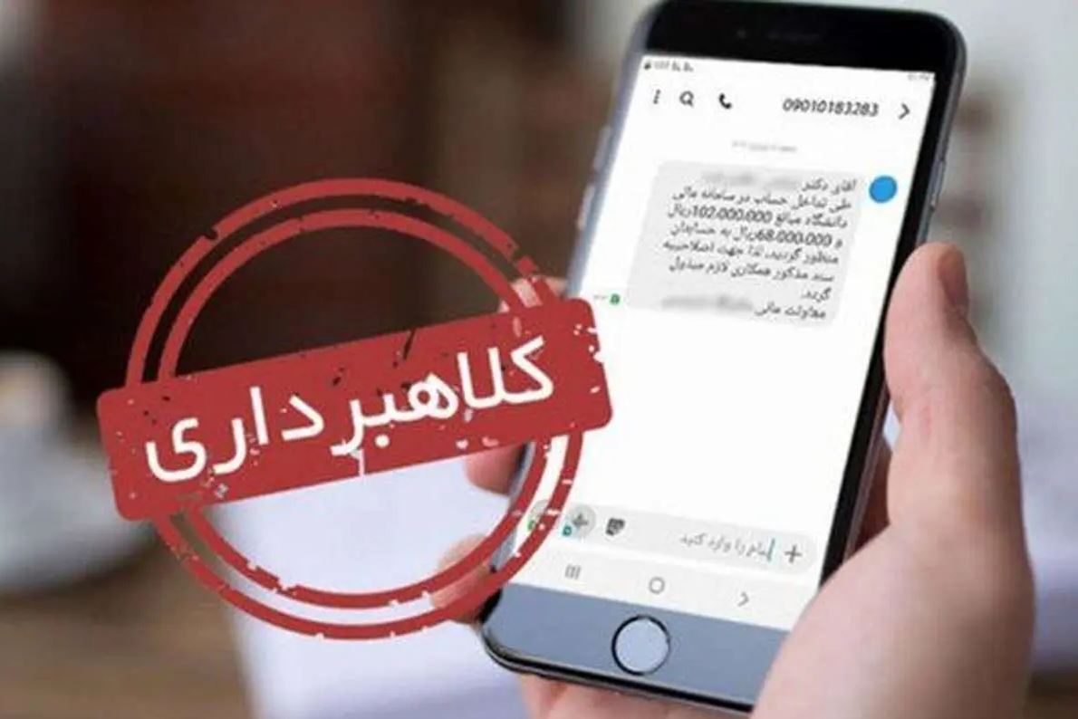 هشدار درباره پیامکهای جعلی سهام عدالت؛ مردم فریب لینکهای سودجویان را نخورند
