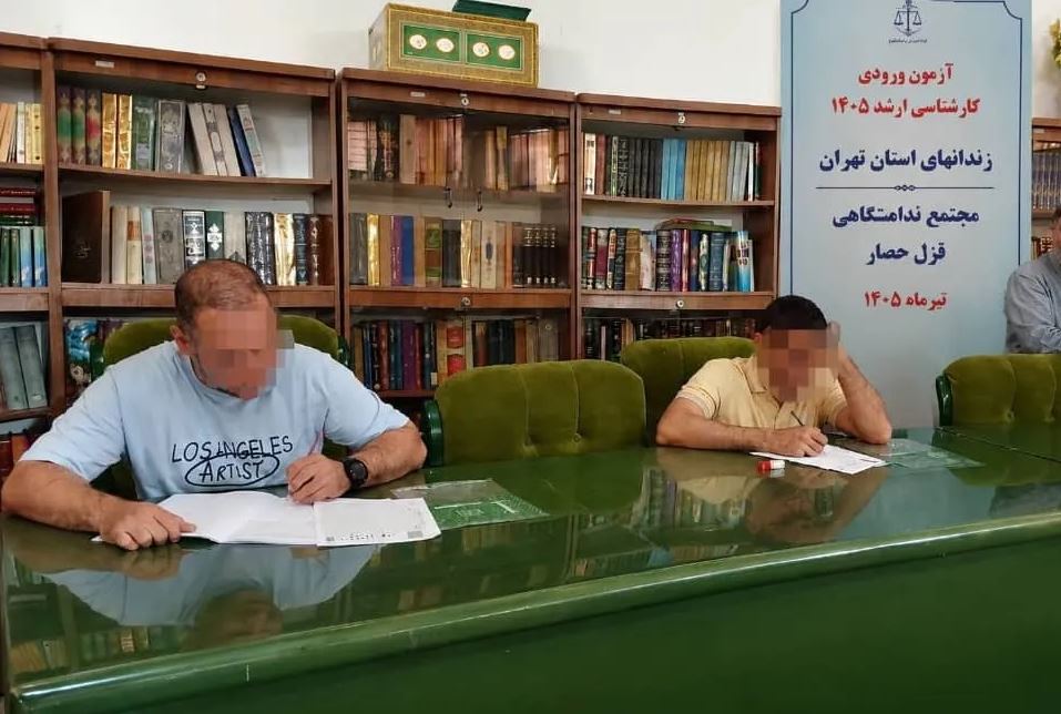 برگزاری کنکور کارشناسی ارشد برای زندانیان علاقه‌مند به تحصیل